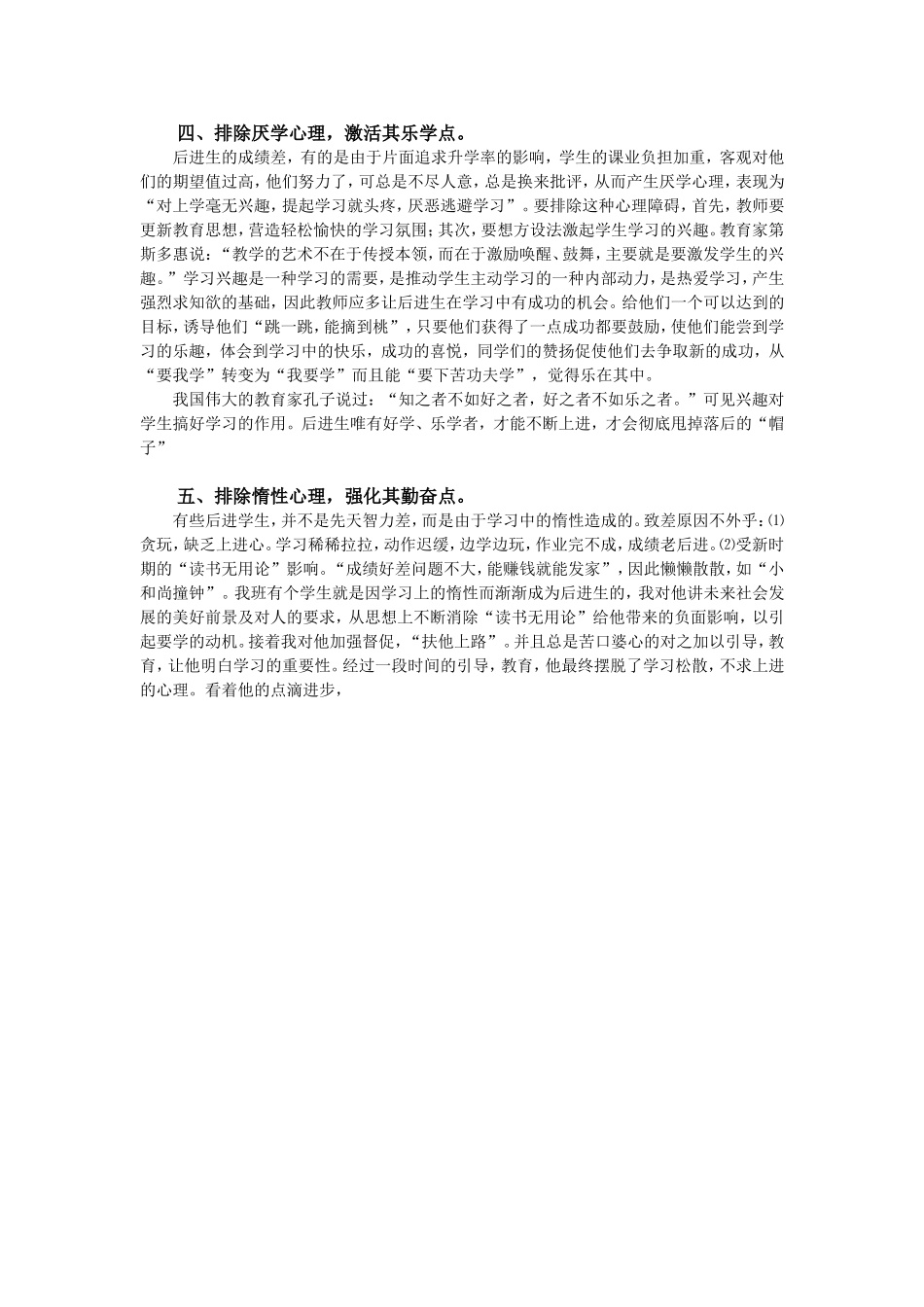 班主任德育论文_第2页
