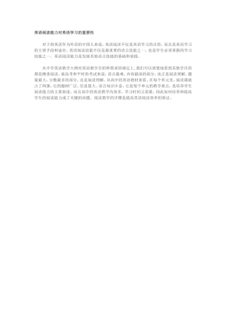 英语阅读能力对英语学习的重要性