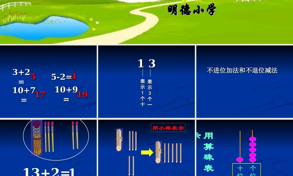 不进位加法和不退位减法