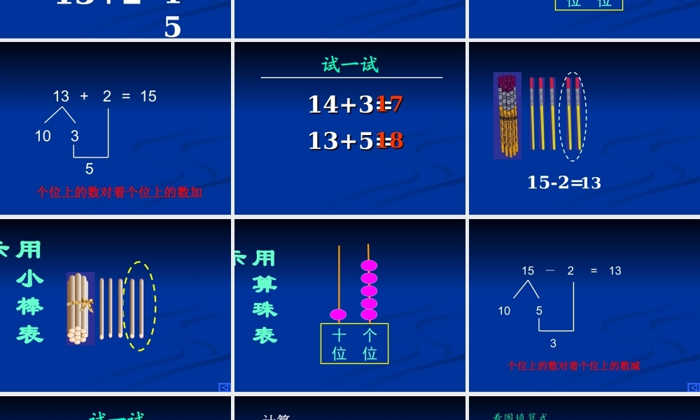 不进位加法和不退位减法