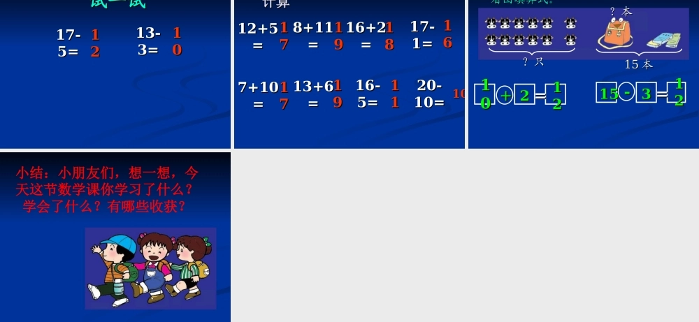 不进位加法和不退位减法