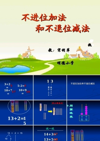 不进位加法和不退位减法