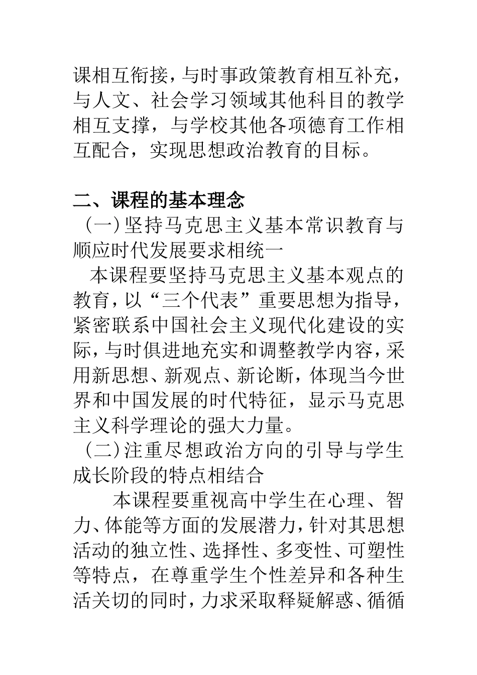 全日制普通高中思想政治新课程标准_第3页