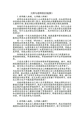 大师与老师的区别
