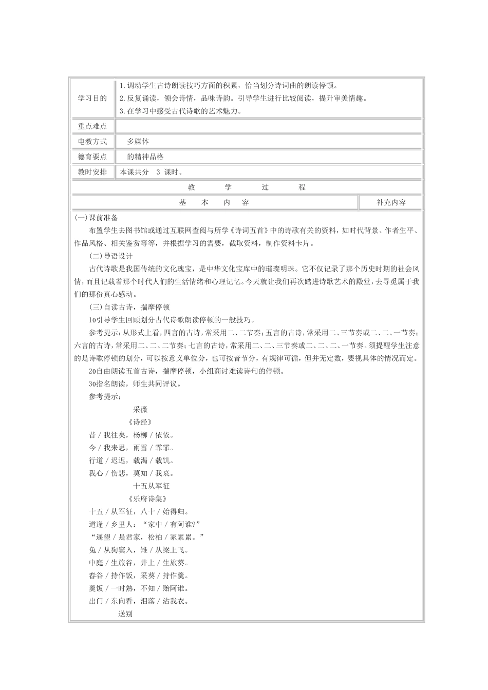 诗词五首教案_第1页