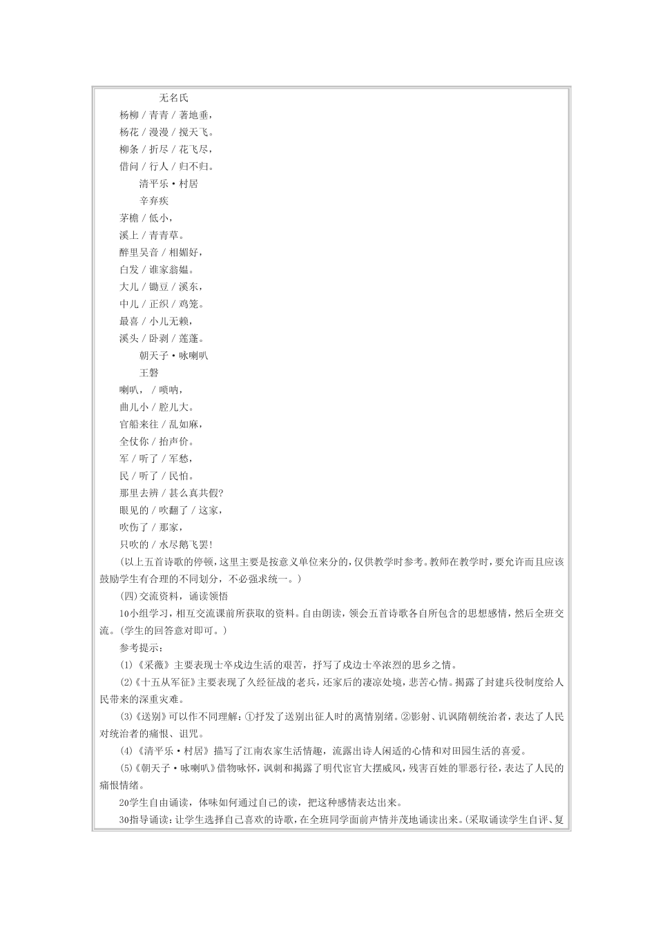 诗词五首教案_第2页