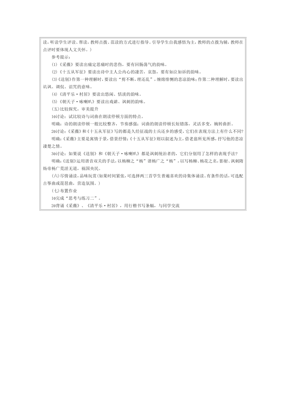 诗词五首教案_第3页