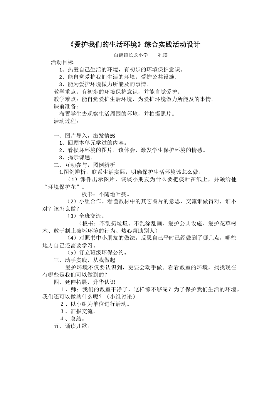 爱护我们的生活环境_第1页