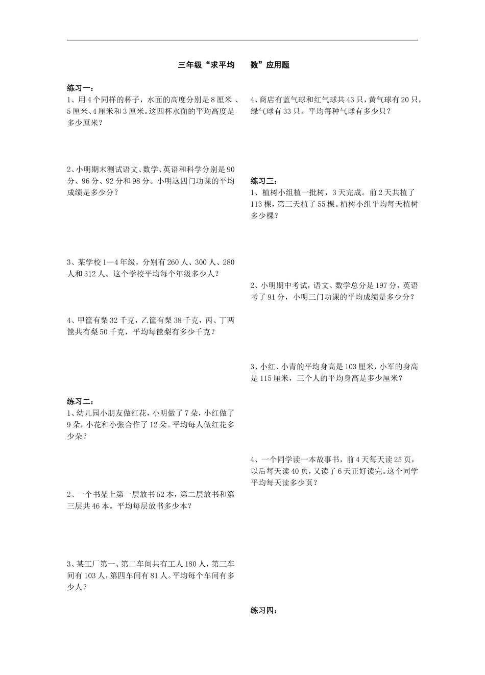 三年级数学求平均数应用题_第1页