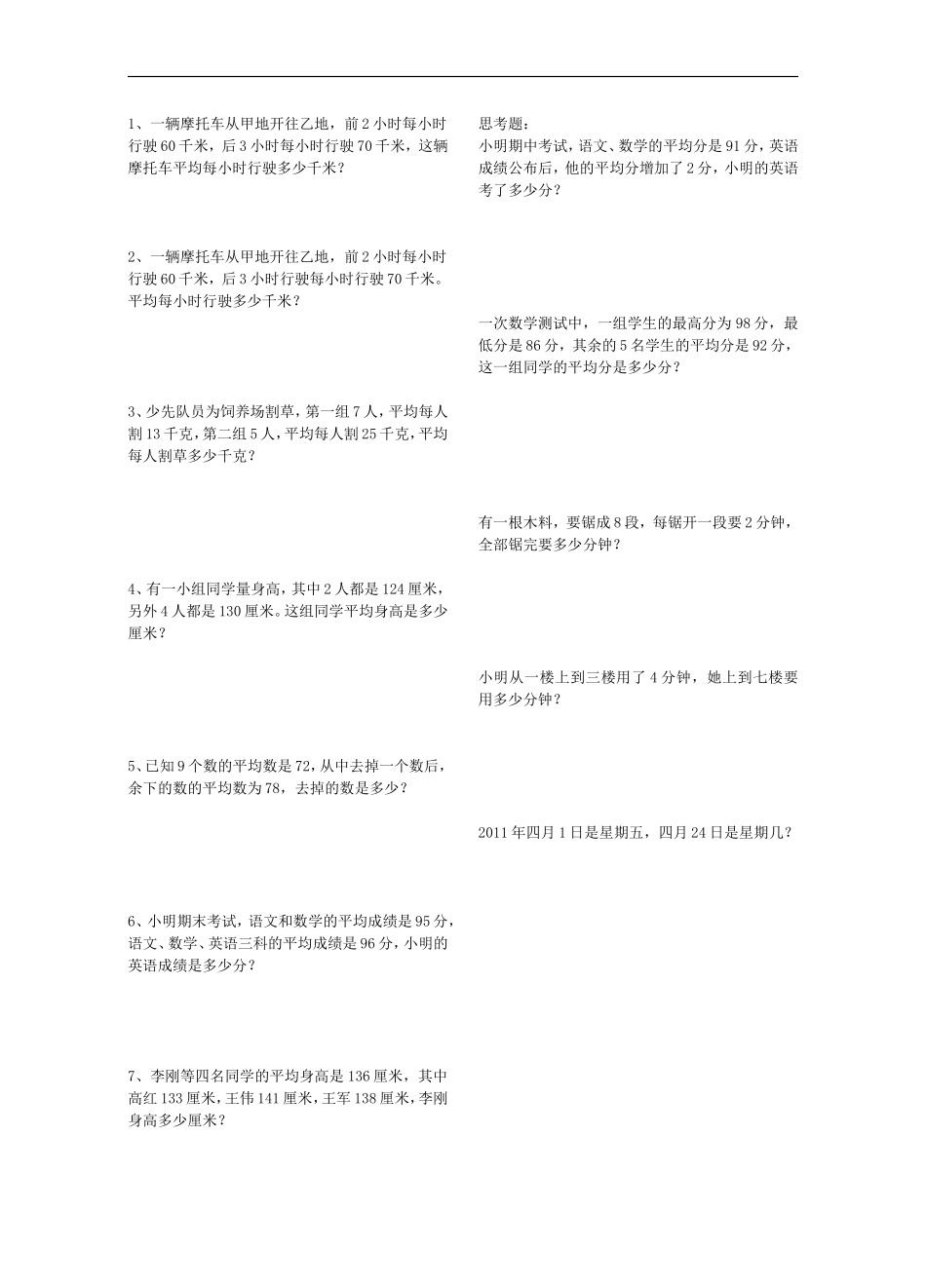 三年级数学求平均数应用题_第2页