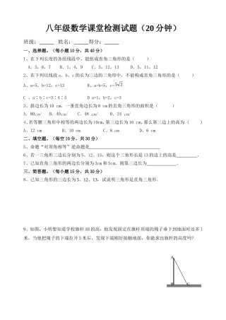 八年级数学课堂检测试题1
