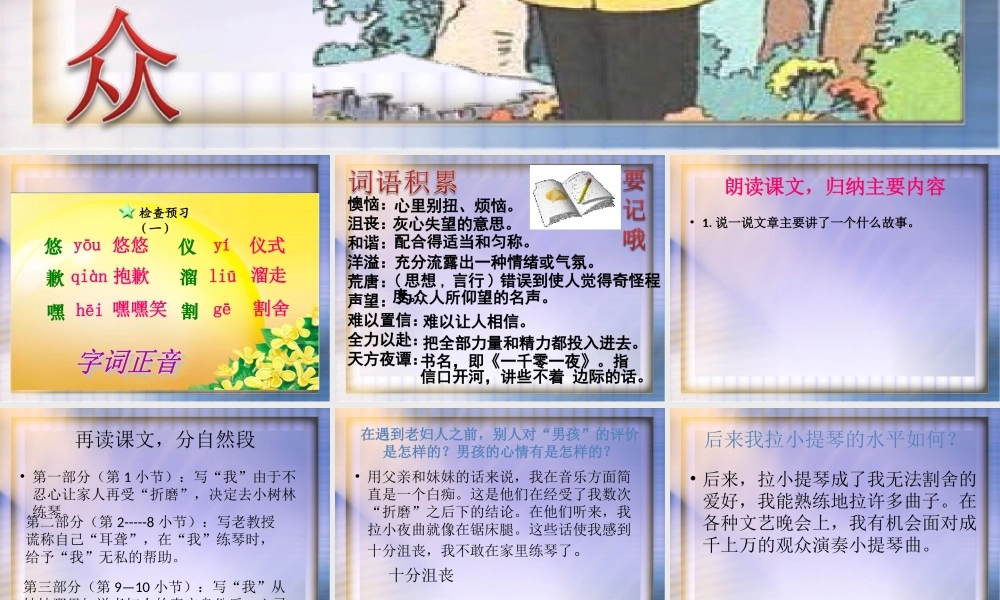 唯一的听众优秀课件人教版 