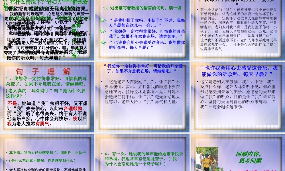 唯一的听众优秀课件人教版 