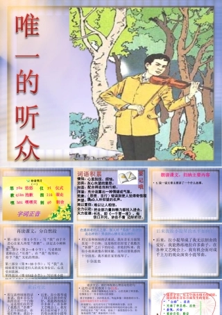 唯一的听众优秀课件人教版 