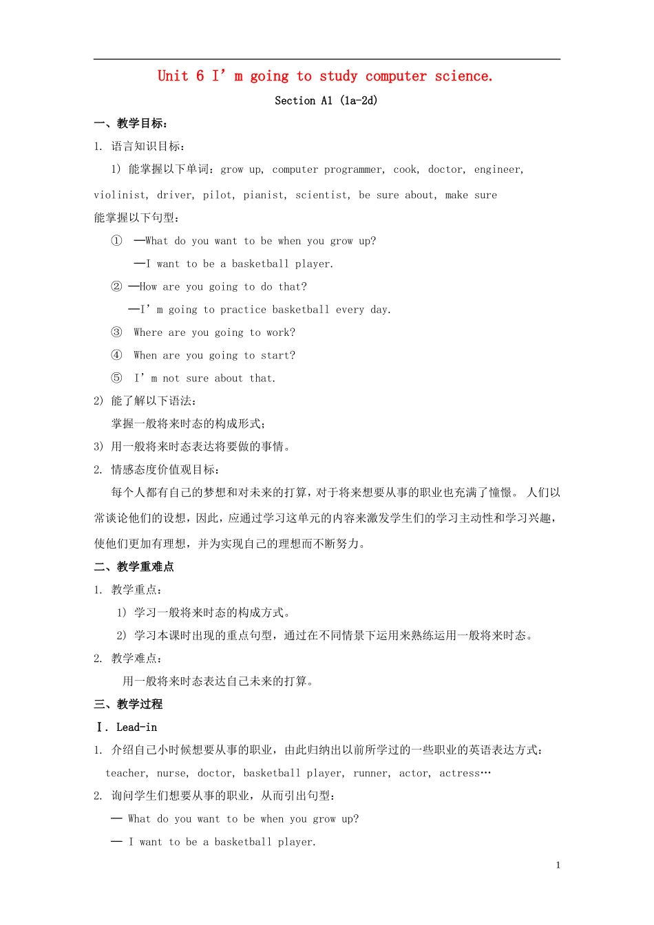 2013年秋八年级英语上册_Unit_6_I'm_going_to_study_computer_science教案_(新版)人教新目标版_第1页