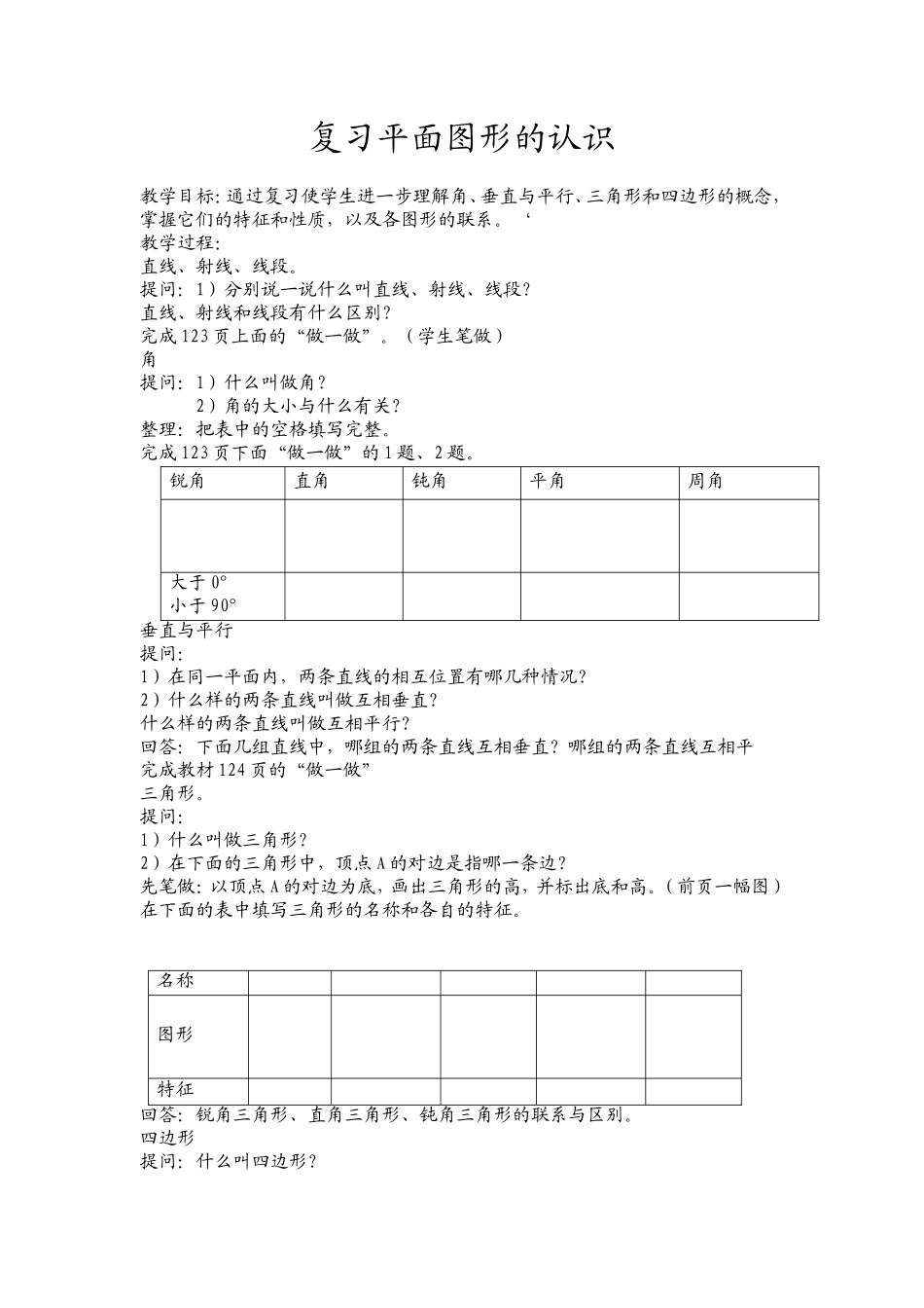 复习平面图形的认识_第1页