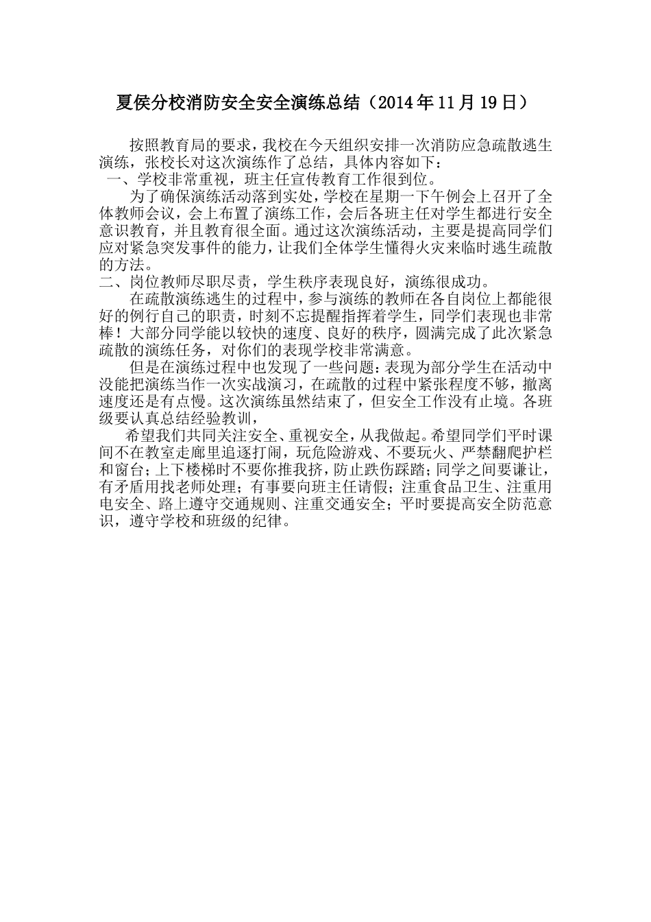 消防安全演练讲话图片_第1页