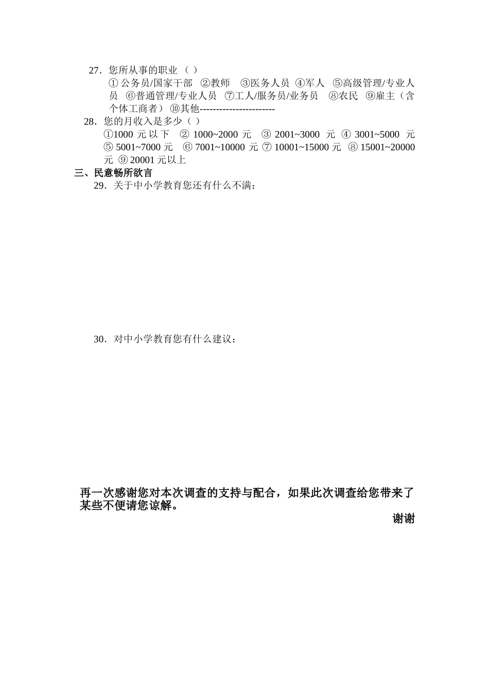 学生及家长调查问卷_第3页