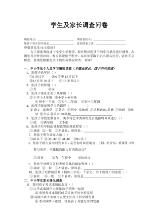 学生及家长调查问卷