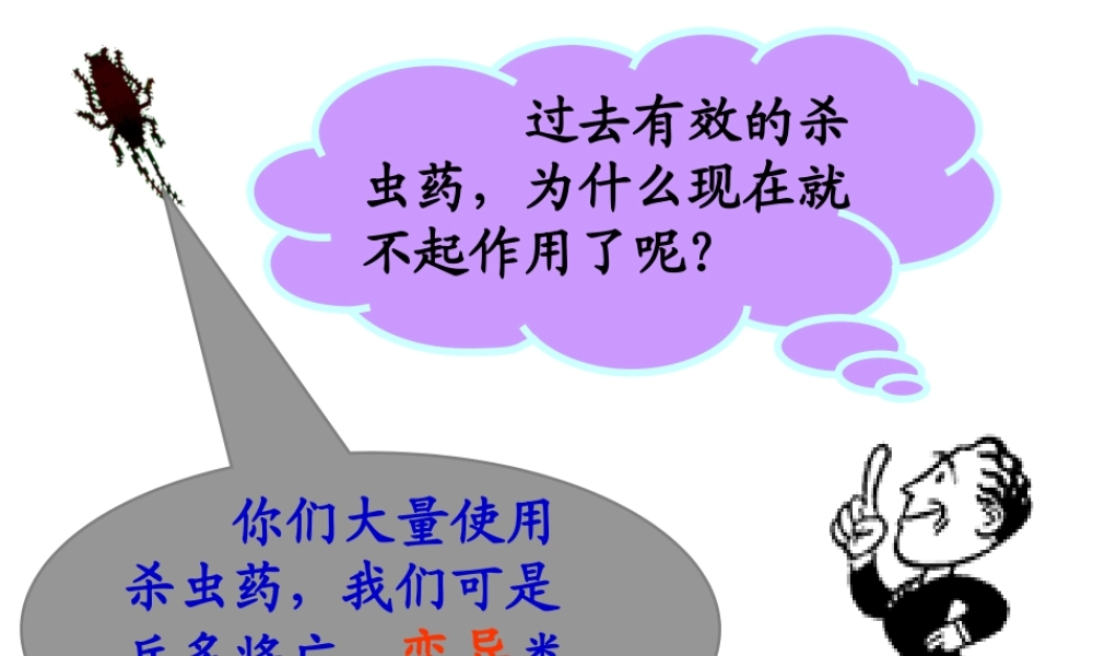 人教版必修2第五章第一节基因突变与基因重组（共16张PPT）