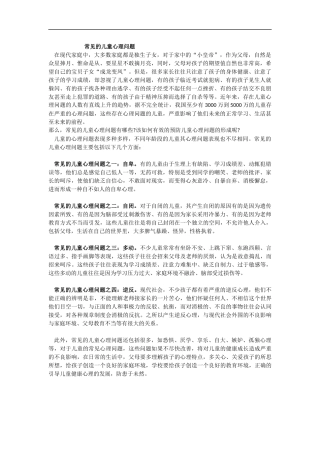 常见的儿童心理问题