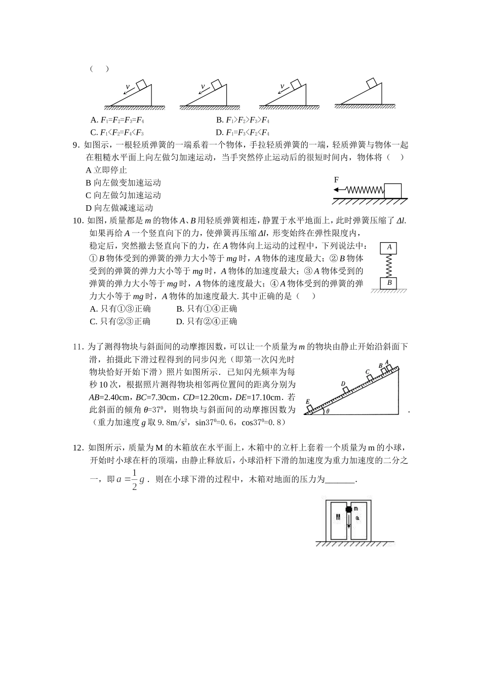 《牛顿运动定律》经典习题_第2页