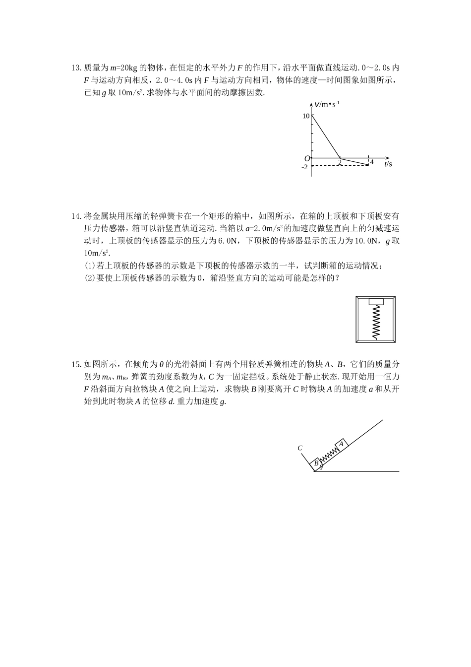 《牛顿运动定律》经典习题_第3页