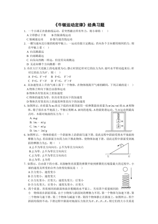 《牛顿运动定律》经典习题