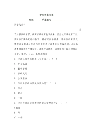 花溪区麦坪中学九年级一班调查问卷