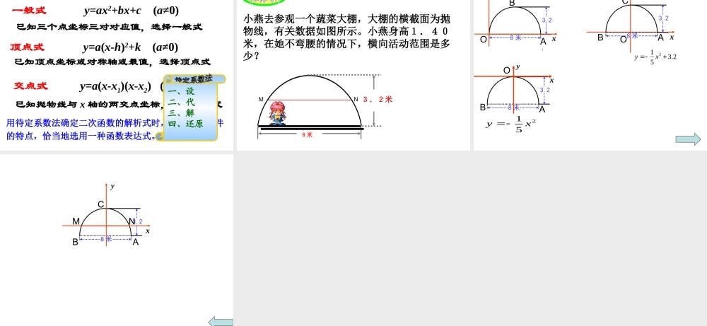 用待定系数法求二次函数解析式11月24日