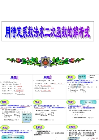 用待定系数法求二次函数解析式11月24日