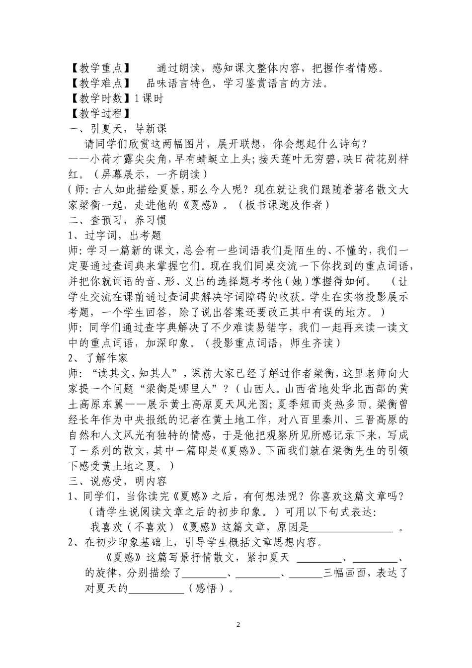 《夏感》教案_第2页