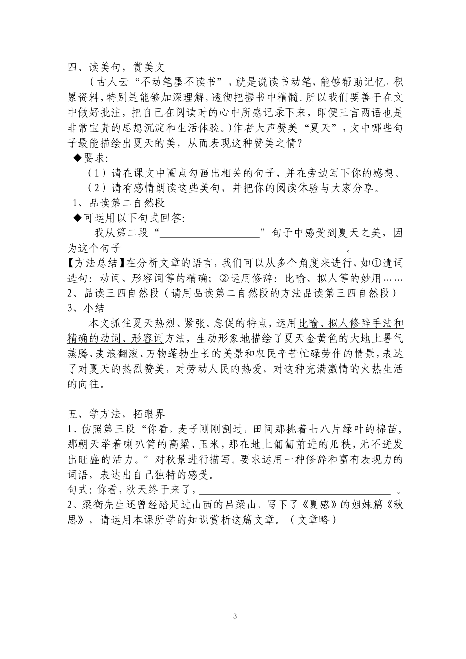 《夏感》教案_第3页