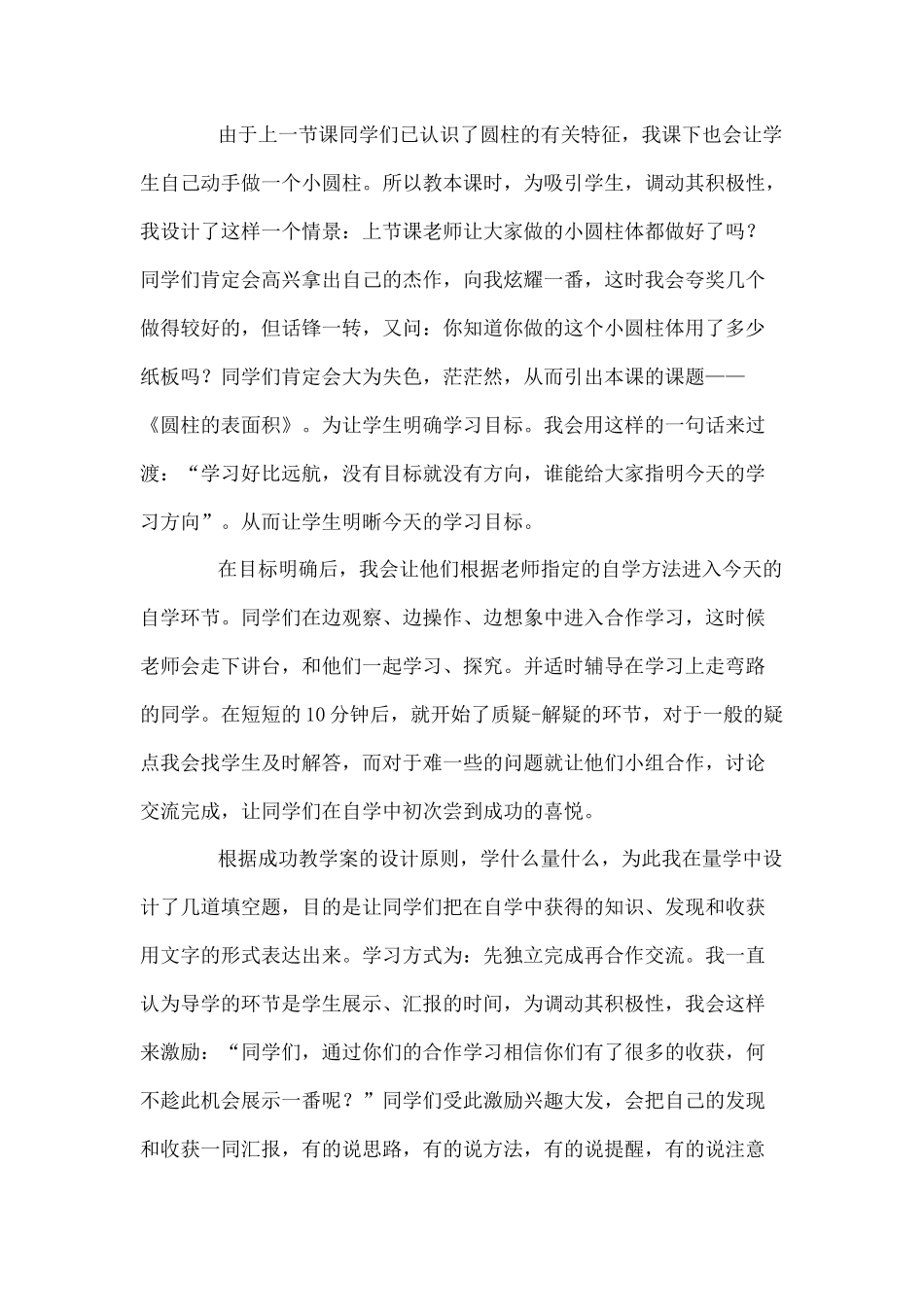 圆柱的表面积说课稿_第3页