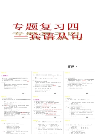 2014届中考英语专题复习专题四_宾语从句课件（12张）