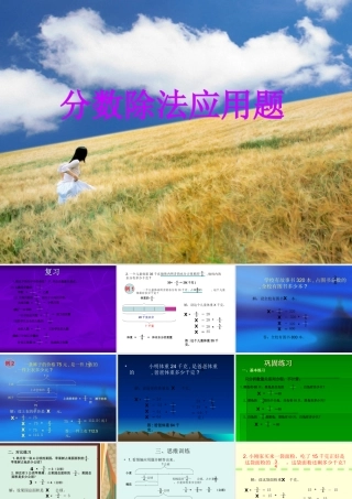 分数除法应用题2