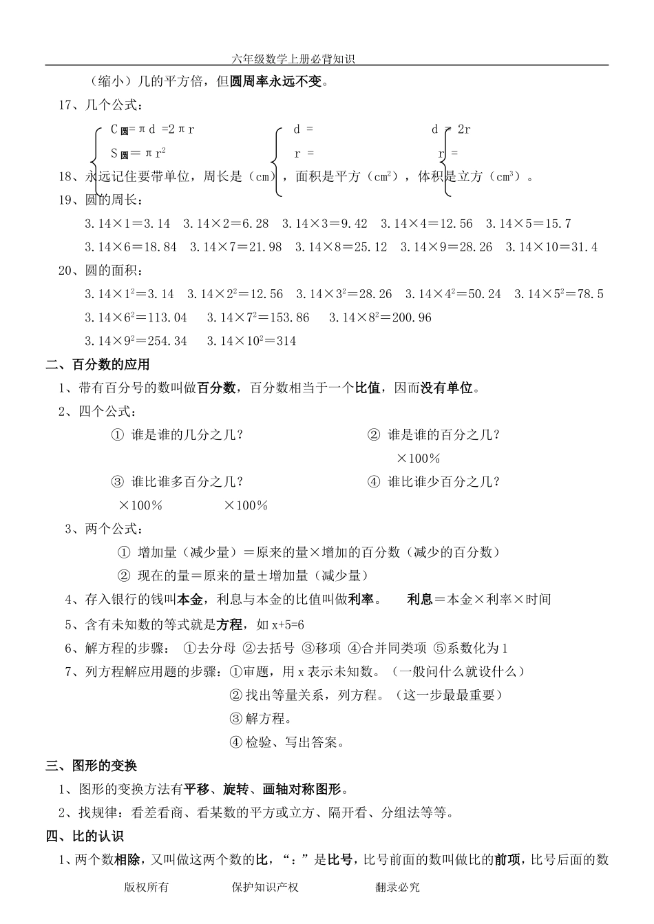 北师大版六年级数学上册各单元必背知识点[1]_第2页