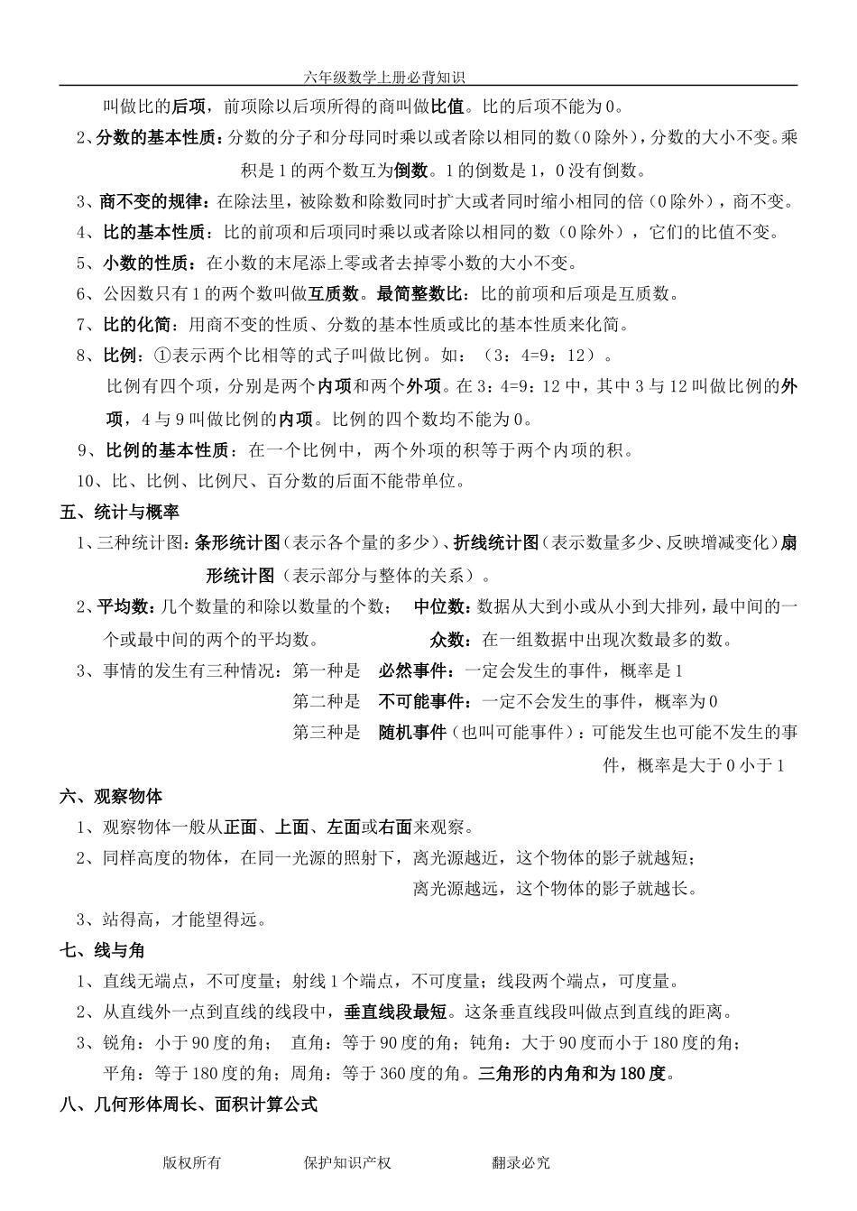 北师大版六年级数学上册各单元必背知识点[1]_第3页