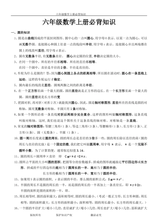 北师大版六年级数学上册各单元必背知识点[1]