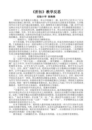 折扣教学反思