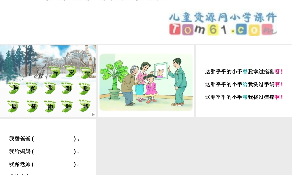 胖乎乎的小手PPt