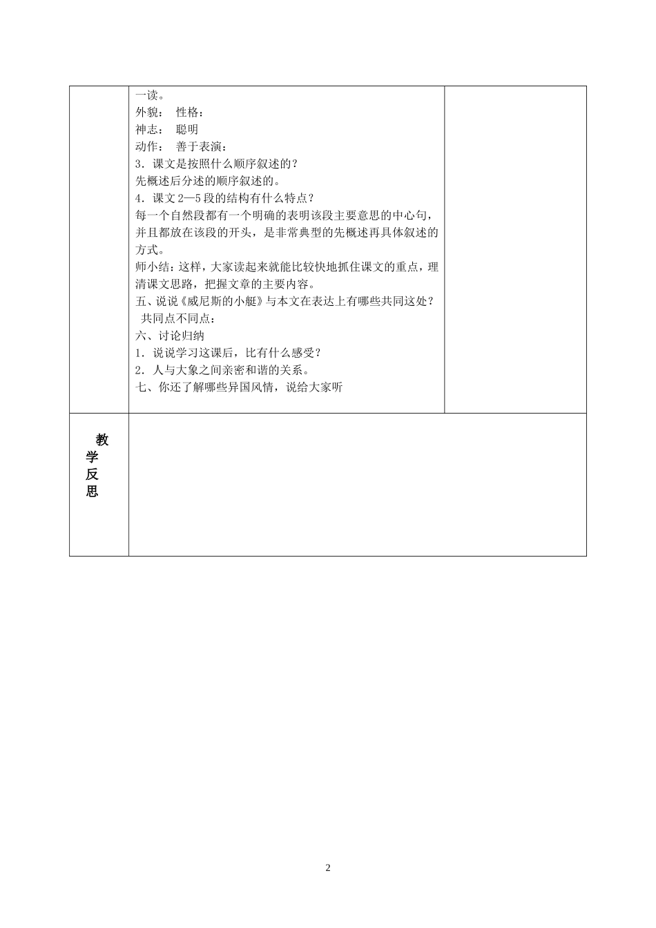 与象共舞 (2)_第2页