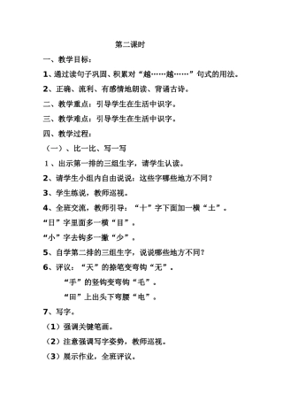 语文园地四第二课时