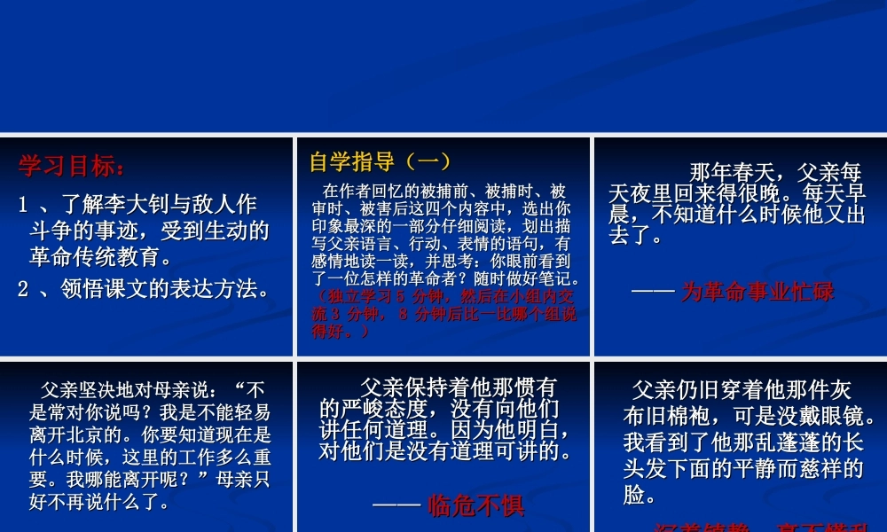 六年级语文下10、《十六年前的回忆》第二课时臧爱萍2