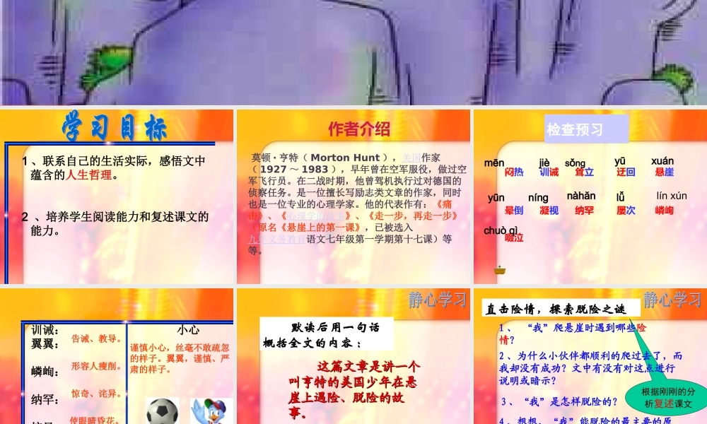 《走一步，再走一步》