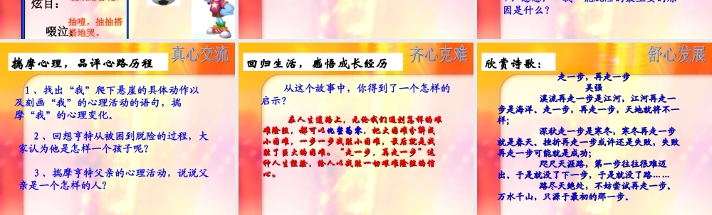 《走一步，再走一步》