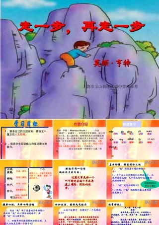 《走一步，再走一步》