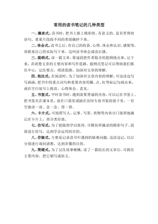 常用读书笔记类型