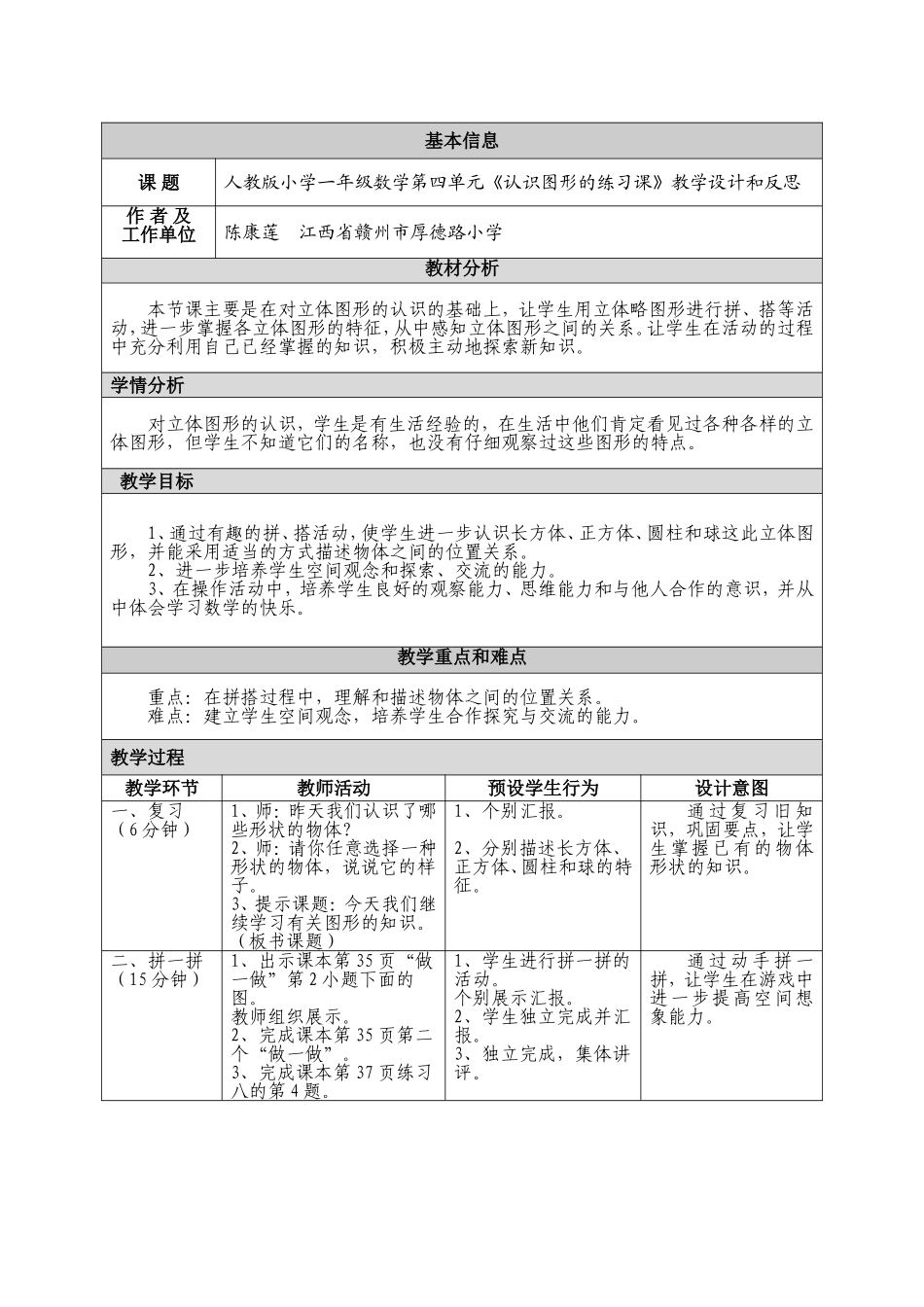 《认识图形的练习课》教学设计和反思_第1页