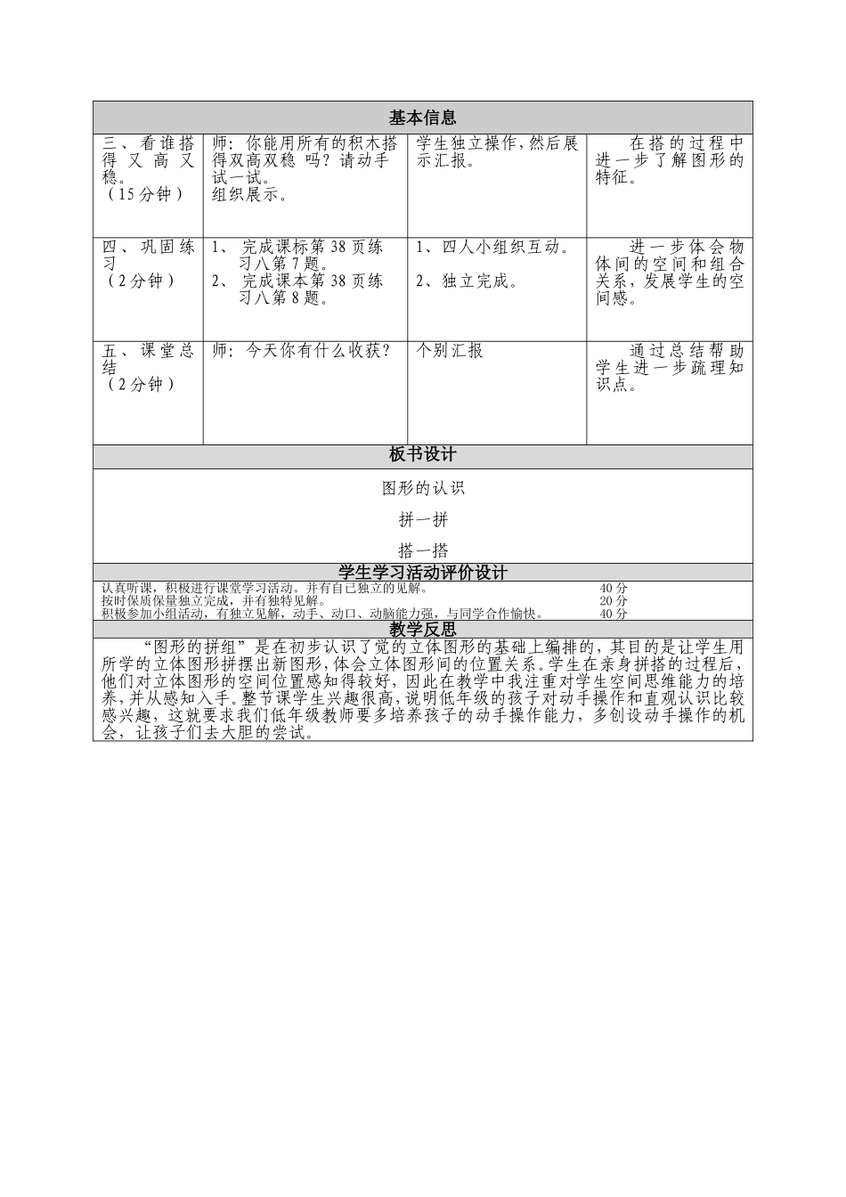 《认识图形的练习课》教学设计和反思_第2页